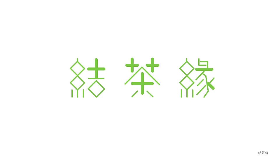 字体字体（图ZMzQ0OTI1Njg=） - 字体/字形 - 站酷设计师韩海天蓝原创素材 - 站酷ZCOOL