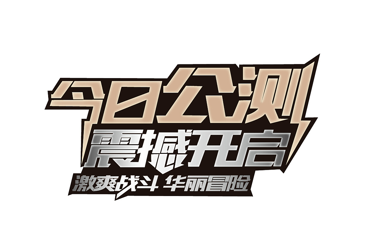 游戏advertising界面（图ZMjI1NDgxOTY=） - 其他平面 - 站酷设计师East_佐师原创素材 - 站酷ZCOOL