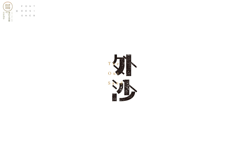 |2015-2016字体设计(部分整理)|