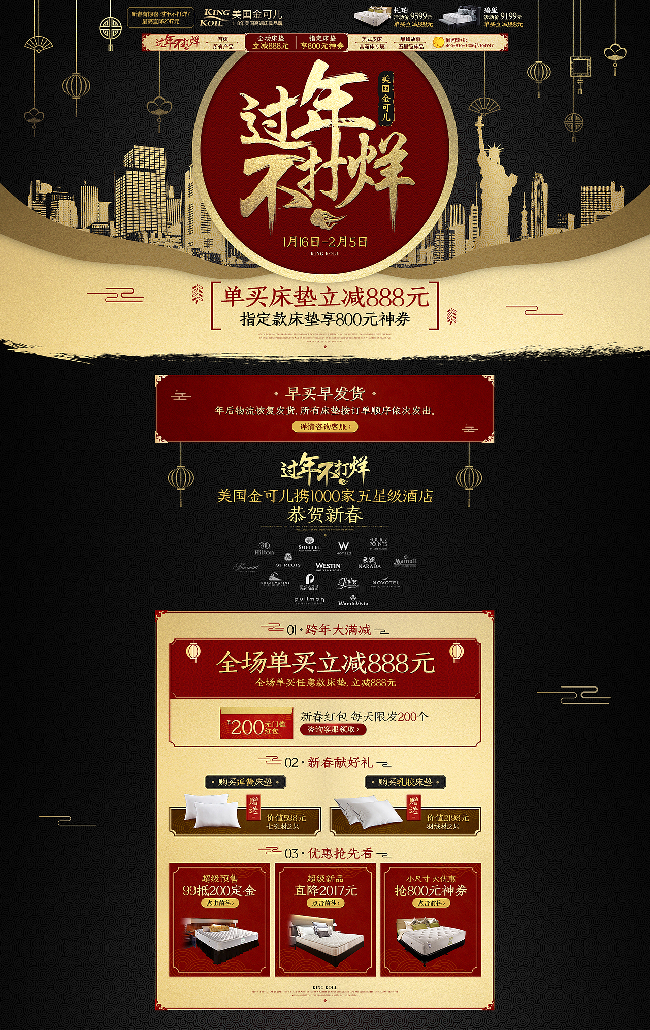 金可儿床垫/过年不打烊/京东