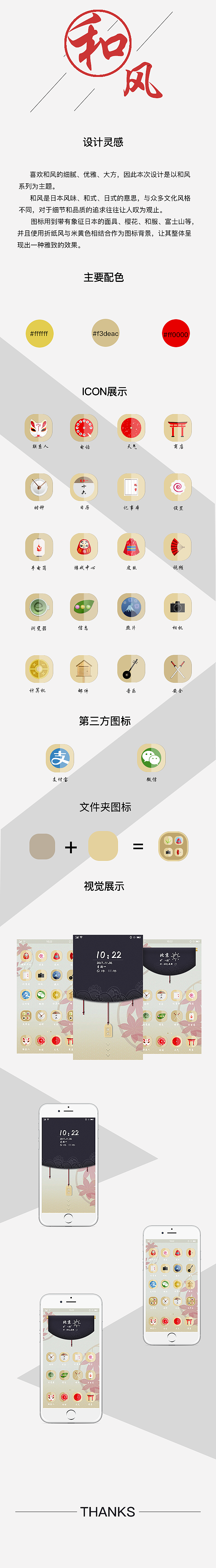 和风手机主题（图ZOTk0NjUyMDQ=） - 主题/皮肤 - 站酷设计师xiaohuanyang原创素材 - 站酷ZCOOL
