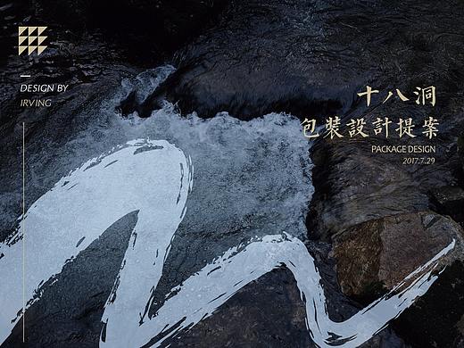 湘西土家十八洞项目矿泉水包装设计