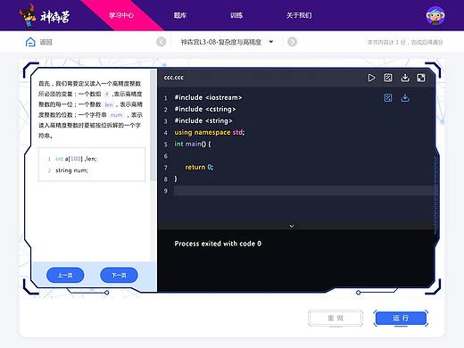 神犇营c++教学系统(web/移动)