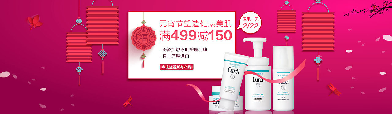 化妆品-天猫-春天banner