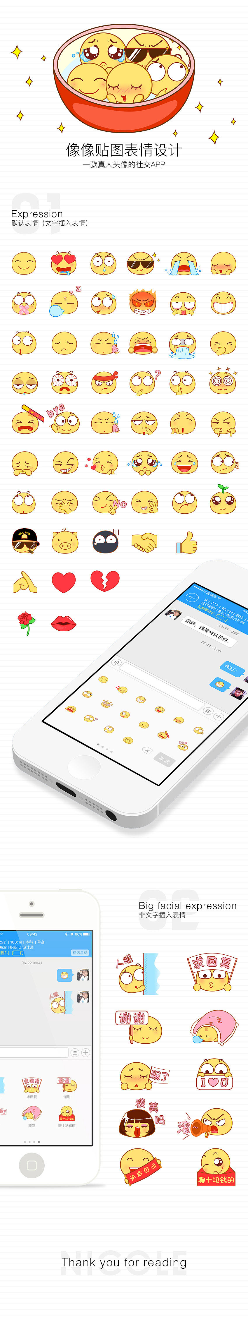 像像APP贴图表情—像丸子的喜怒哀乐（图ZNTE5NzI3NjQ=） - 网络表情 - 站酷设计师Nicole1001原创素材 - 站酷ZCOOL
