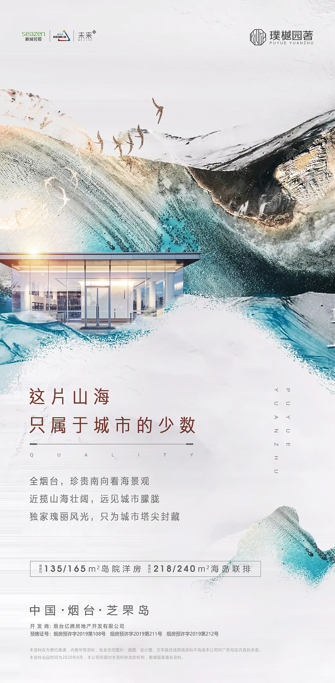 新城璞樾系作品系列（图ZMjI1MTkyNTY4） - 宣传物料 - 站酷设计师沧海一粟工作室原创素材 - 站酷ZCOOL
