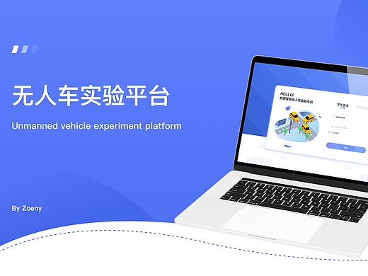 无人车实验后台