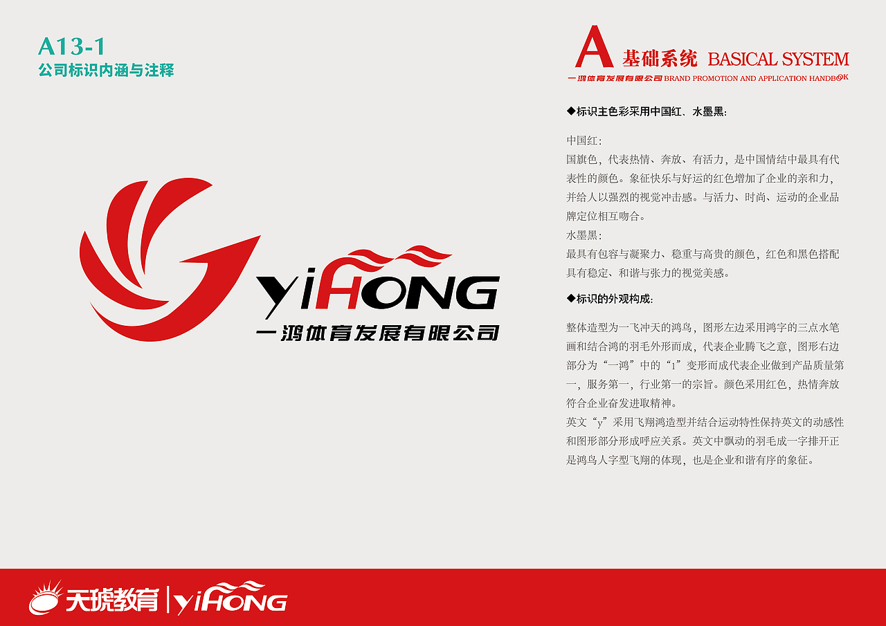 一鸿VI（图ZNzg2NDEwNjQ=） - Logo - 站酷设计师云虎设计原创素材 - 站酷ZCOOL
