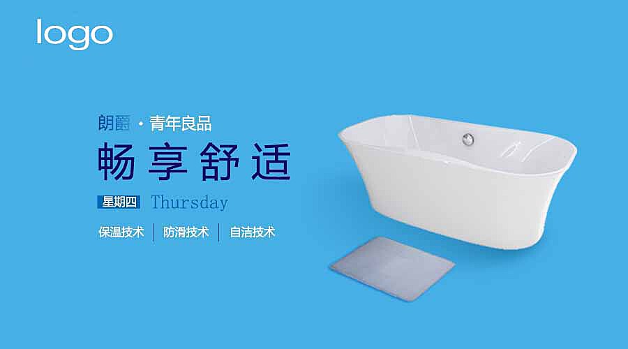 卫浴微信推广海报-青年良品