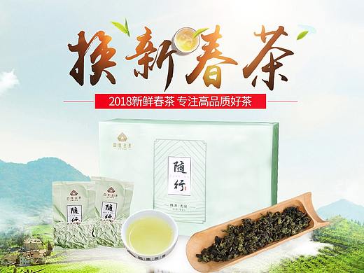 茶叶首页