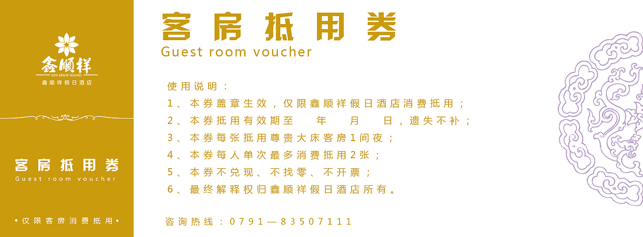 优惠券（图ZMTQwNzc1NTE2） - 宣传物料 - 站酷设计师郭瘦瘦呀原创素材 - 站酷ZCOOL