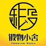 锻物小舍的头像