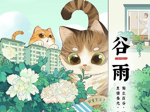 二十四节气-春