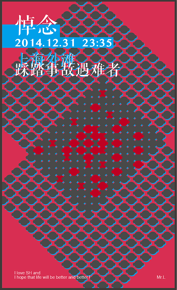 悼念上海踩踏事件遇難者海報(bào)（圖ZMjM0Mjg2NDg=） - 海報(bào) - 站酷設(shè)計(jì)師cabur640原創(chuàng)素材 - 站酷ZCOOL