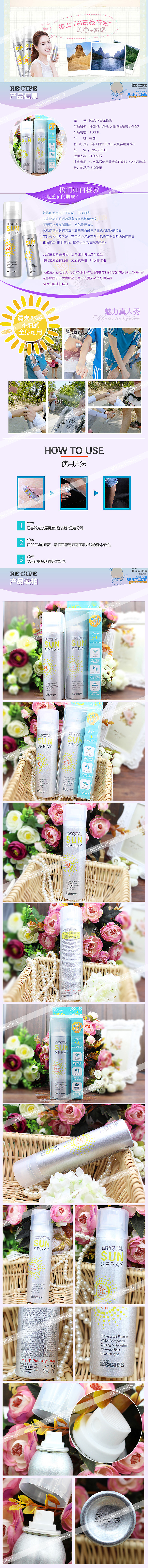【整理篇】水晶喷雾 化妆品详情页 美妆详情页 淘宝详情 美妆类目详情