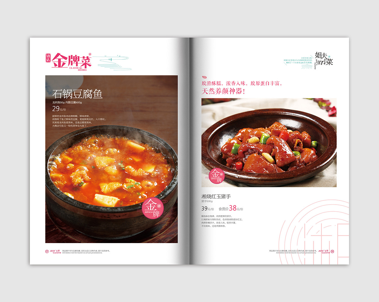 菜牌設計-姐夫的小菜（圖ZMTQyODUxMjQ0） - 品牌 - 站酷設計師大鵬_lucky原創(chuàng)素材 - 站酷ZCOOL