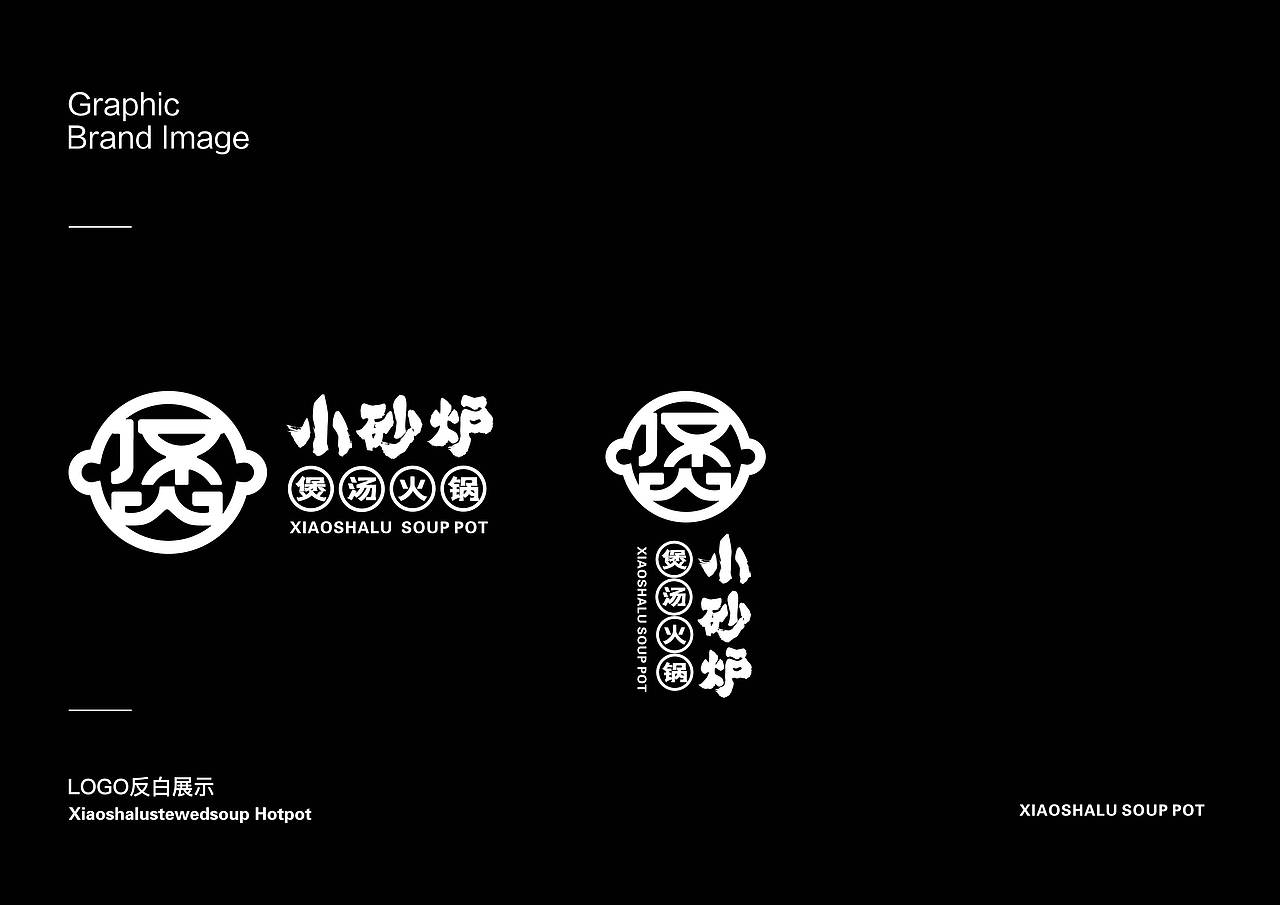 小砂炉煲汤火锅VI设计-山外山品牌营销策划有限公司（图ZMTg2ODIzODI4） - 品牌 - 站酷设计师沐沐女孩原创素材 - 站酷ZCOOL