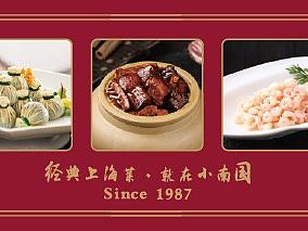 小南国美食代金券
