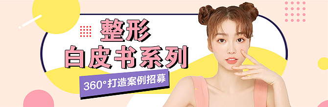 医美线新氧 小程序 更美 口碑 banner（图ZMjQ5MTIyNzI4） - 海报 - 站酷设计师那个女孩子原创素材 - 站酷ZCOOL
