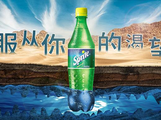 雪碧夏季合成海报