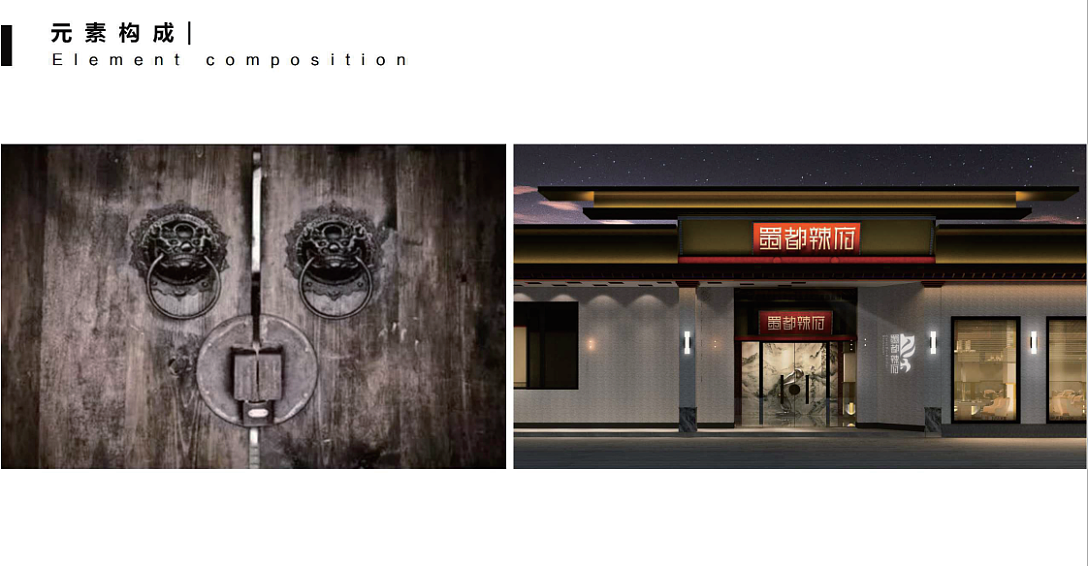 蜀都辣府火锅品牌策划设计