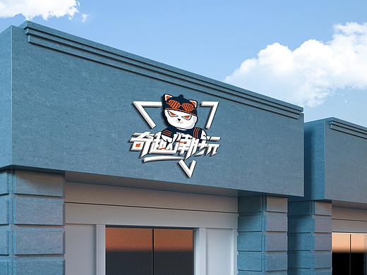 奇趣潮玩（個(gè)人主頁(yè)-ZNTg0MjUzMTY=） - 其他UI - 站酷設(shè)計(jì)師思思0508原創(chuàng)素材 - 站酷ZCOOL