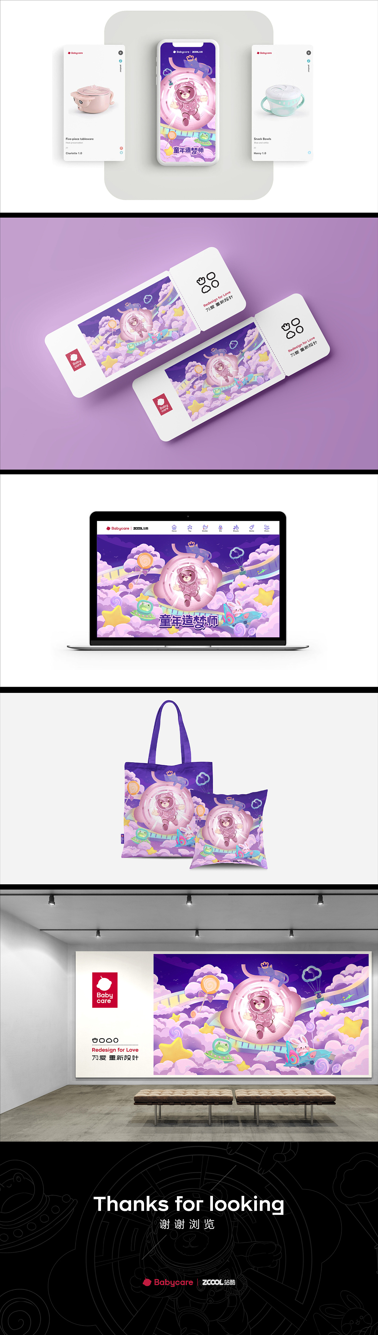 Babycare-梦幻星球