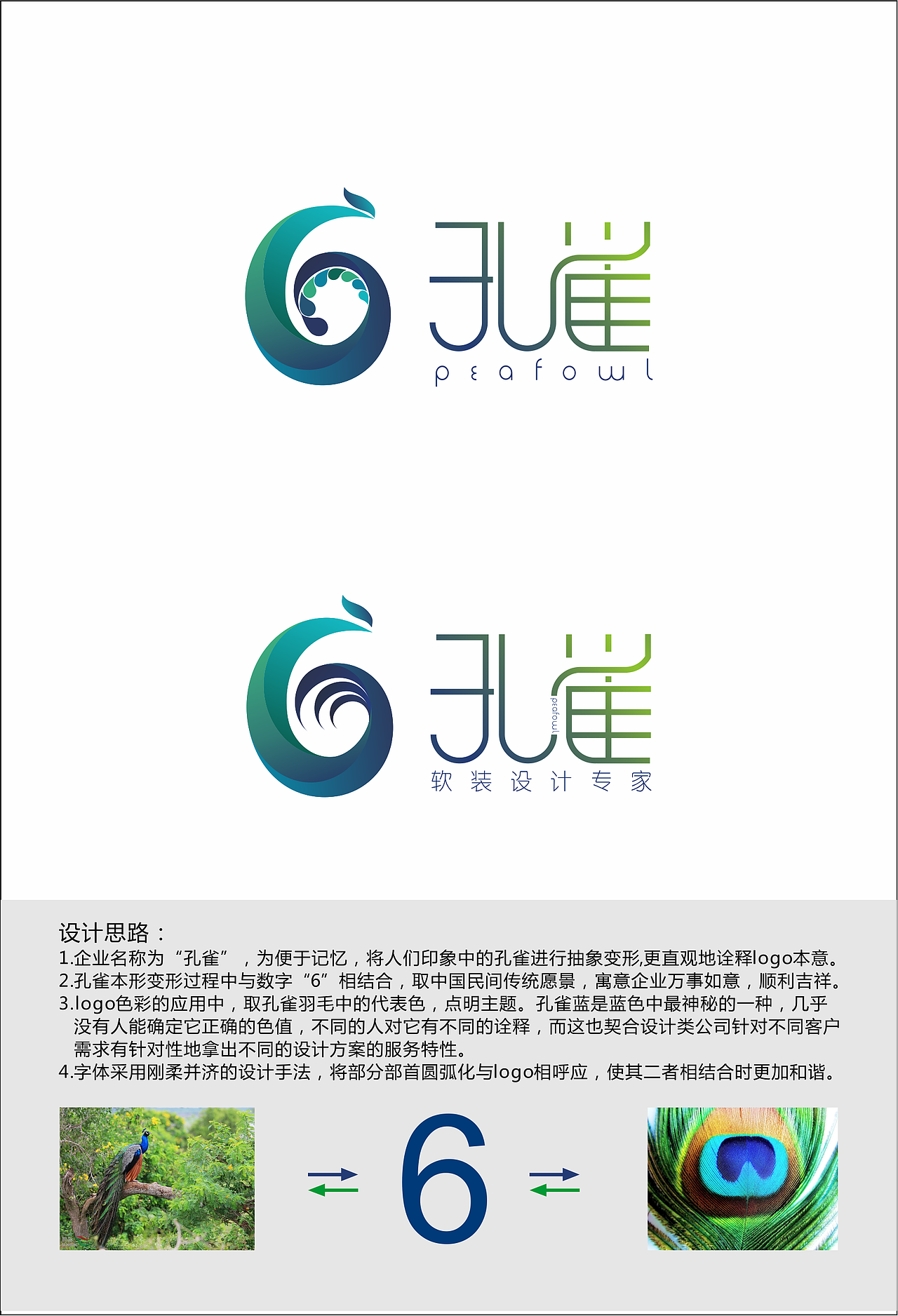 孔雀logo设计（图ZNDk1MjIzNTY=） - Logo - 站酷设计师花蘑菇原创素材 - 站酷ZCOOL