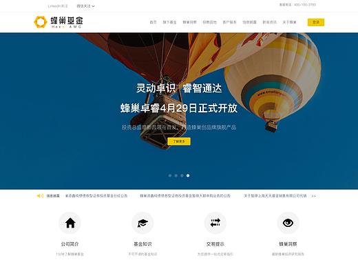 蜂巢基金官网前端设计
