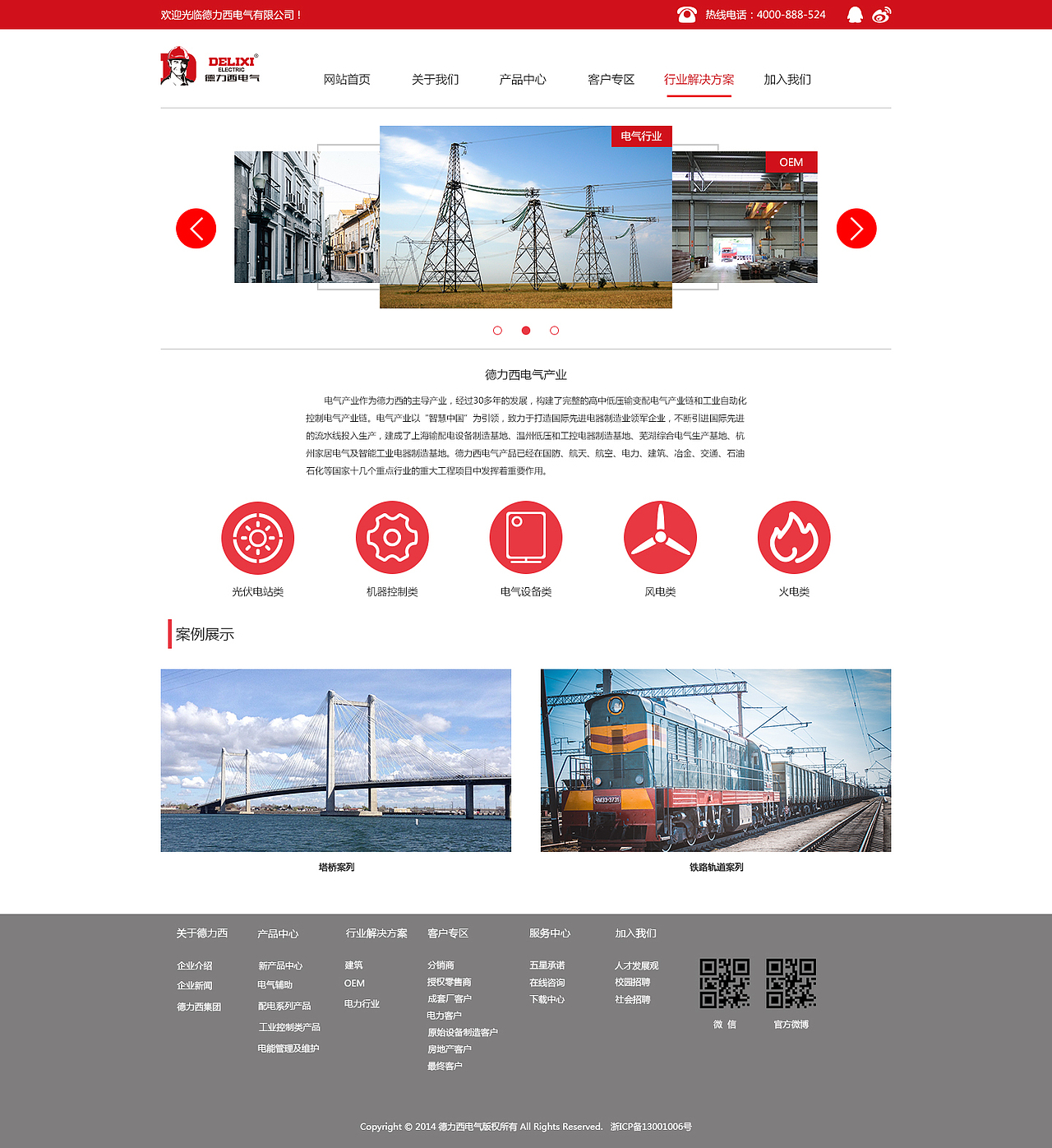 德力西企业站（图ZOTY5ODgwNzY=） - 企业官网 - 站酷设计师简单Miracle原创素材 - 站酷ZCOOL