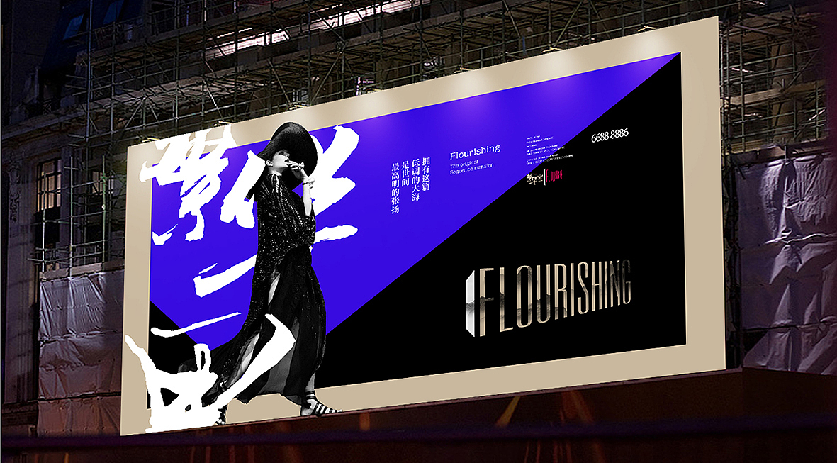 时尚商街里的中式公寓