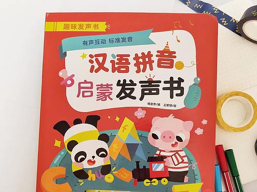 儿童发声书