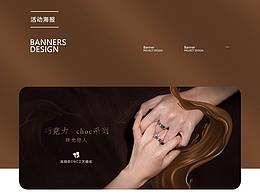 珠宝banner