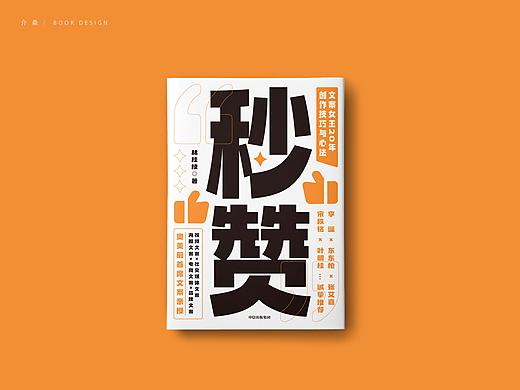书籍装帧 bookdesign | 2021 # 2
