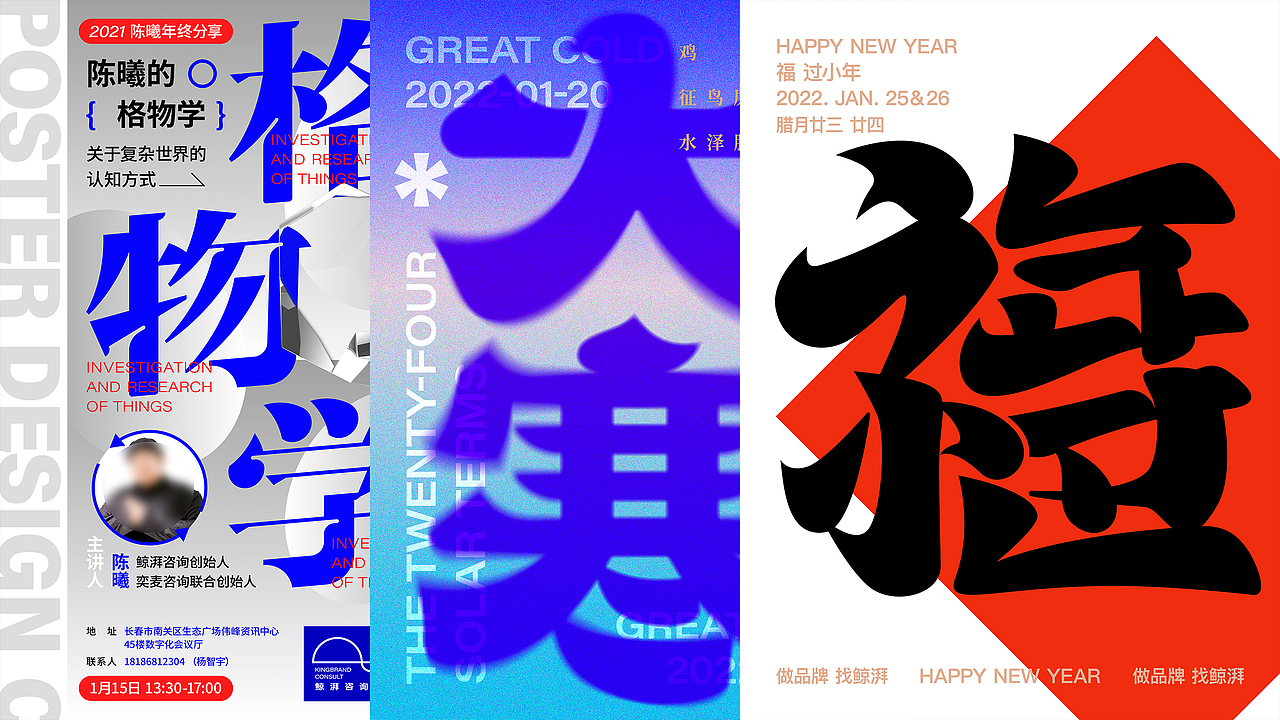 2021年海报设计汇总