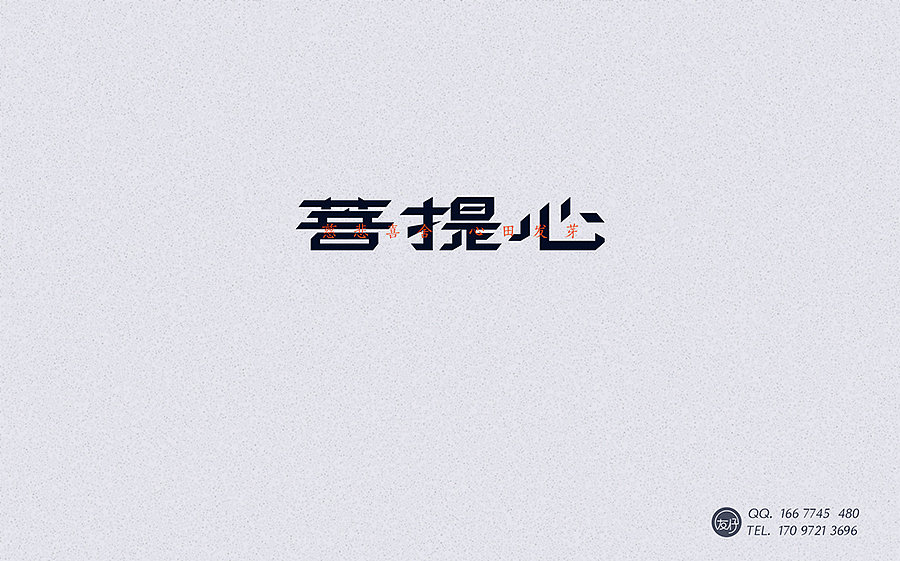 《老字再会》01~10期（图ZNTYxMzgzNDQ=） - 字体/字形 - 站酷设计师友仔原创素材 - 站酷ZCOOL