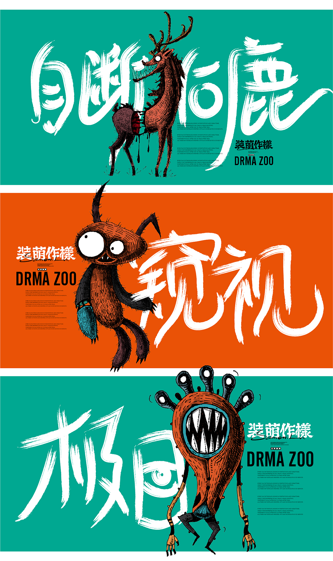 跨年前的自嗨【DRMA ZOO】（图ZMTAxMzI5NjE2） - 创作习作 - 站酷设计师三门sanmenl原创素材 - 站酷ZCOOL
