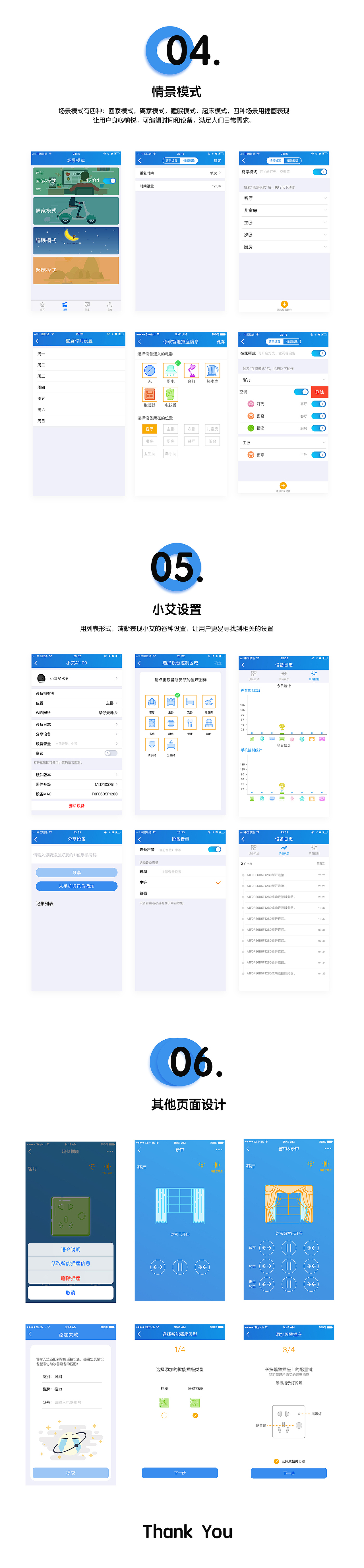 智能家居APP