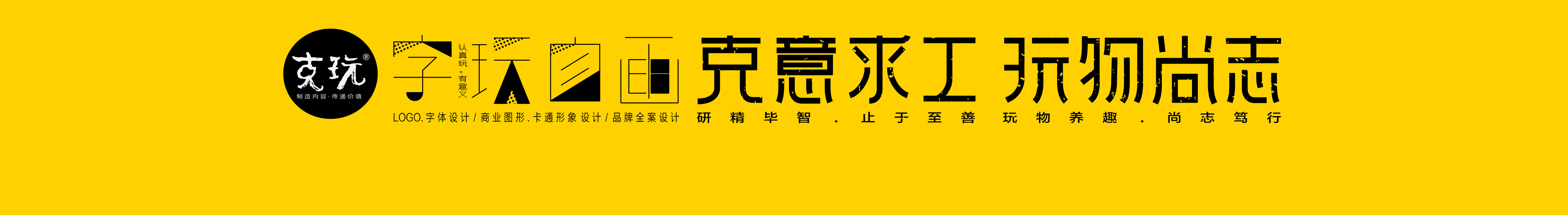 克玩品牌設(shè)計(jì)咨詢的個(gè)人主頁（封面預(yù)覽） - 主頁封面設(shè)置 - 站酷設(shè)計(jì)師克玩品牌設(shè)計(jì)咨詢?cè)瓌?chuàng)素材 - 站酷ZCOOL