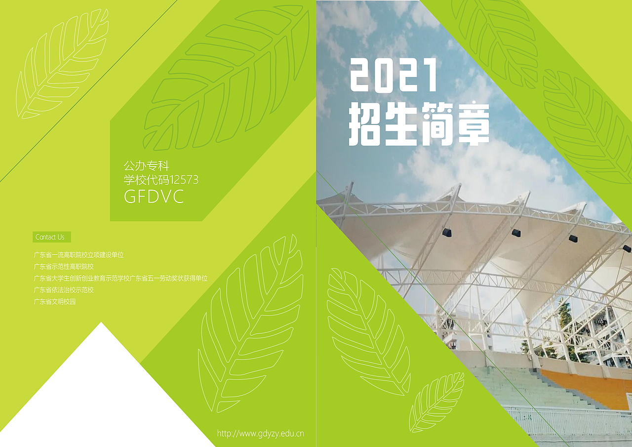 学校招生简章-书籍设计（图ZMjU3NDYzODky） - 书籍/画册 - 站酷设计师special喜庆原创素材 - 站酷ZCOOL