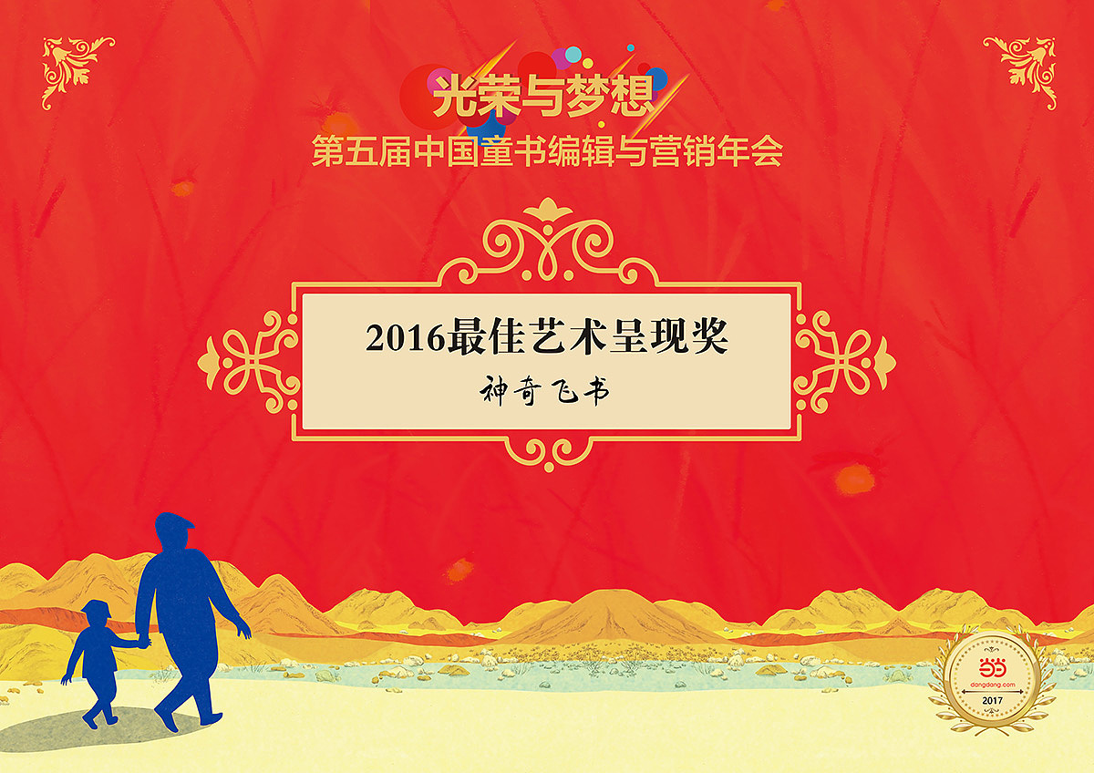 当当网第五届童书编辑与营销年会会场物料（图ZNzA5MjQyNDg=） - 宣传物料 - 站酷设计师fy85810原创素材 - 站酷ZCOOL