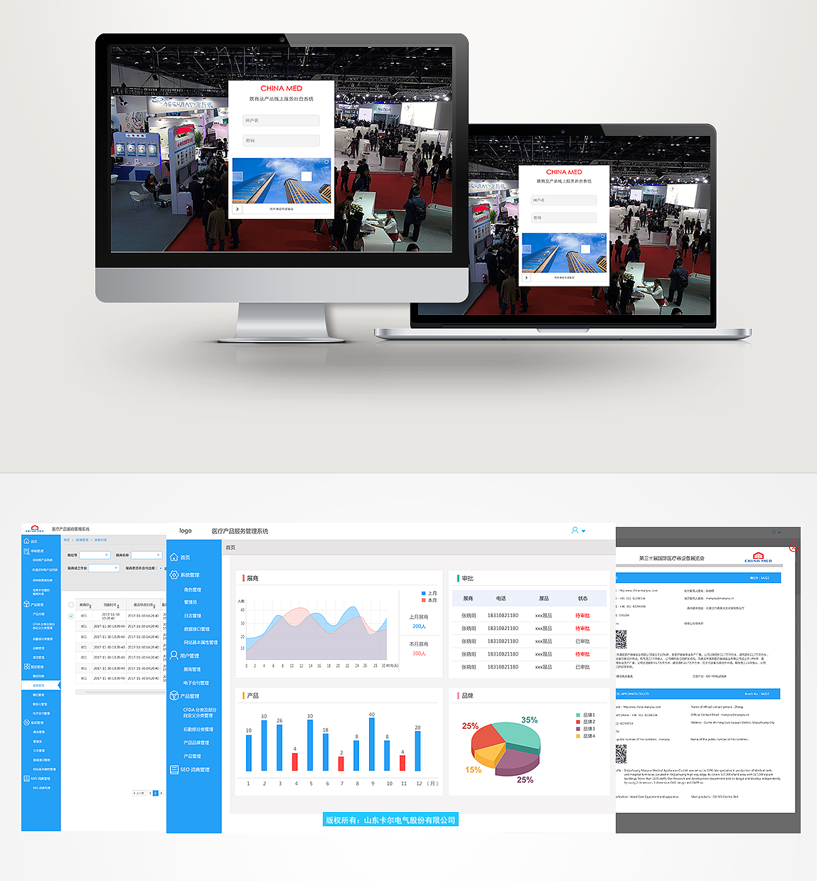 医疗产品展览后台系统（图ZMTAzNTczNDM2） - 其他UI - 站酷设计师张宾华原创素材 - 站酷ZCOOL