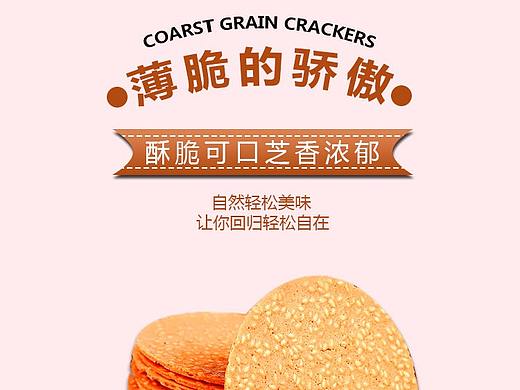芝麻饼详情页