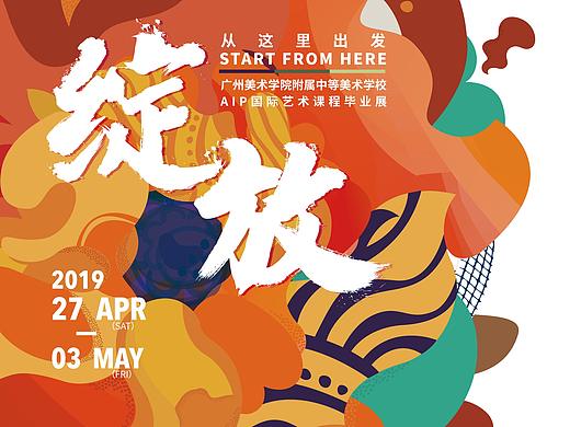 2019广美附中国际班毕业展
