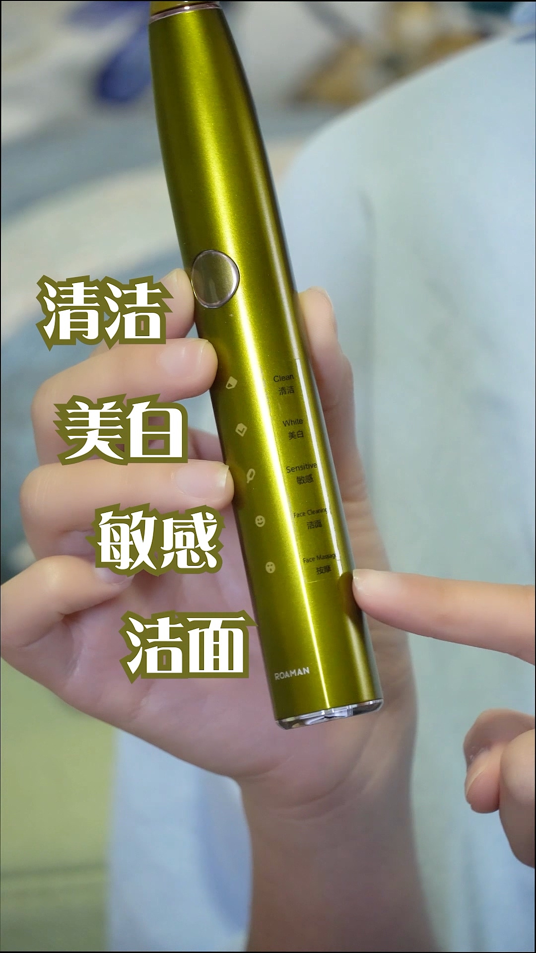 罗曼真人电动牙刷