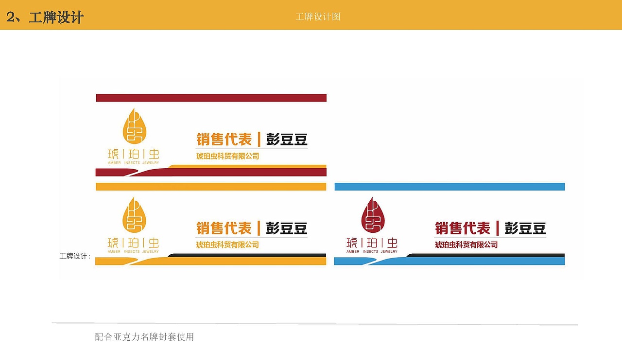 琥珀虫VI设计（图ZMTQyMzcyMjky） - 品牌 - 站酷设计师五维视觉原创素材 - 站酷ZCOOL