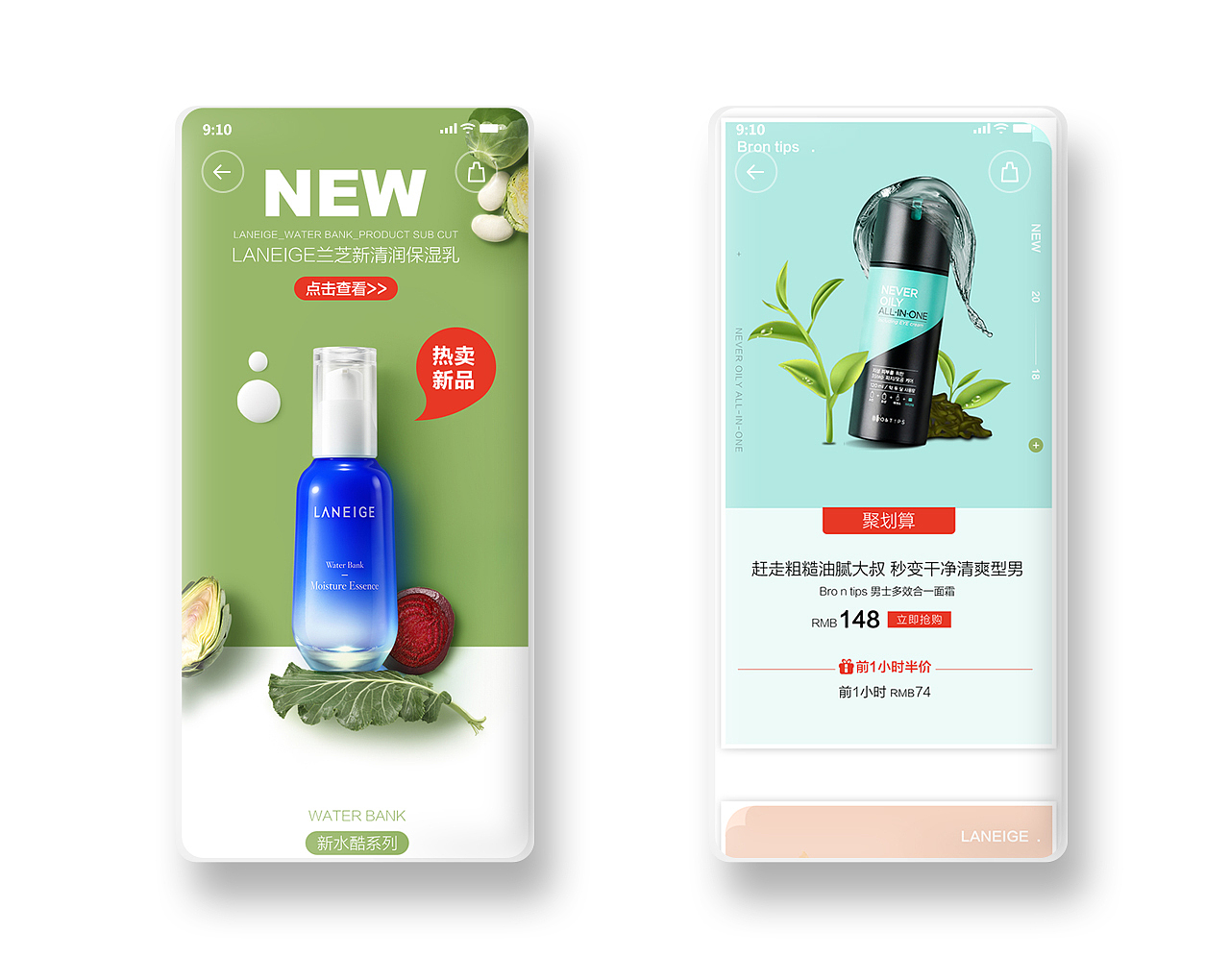 电商(化妆品)首页整理 -- 聚划算页面