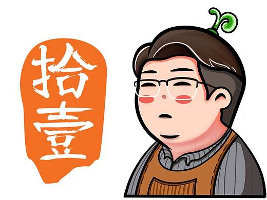 拾壹的日常