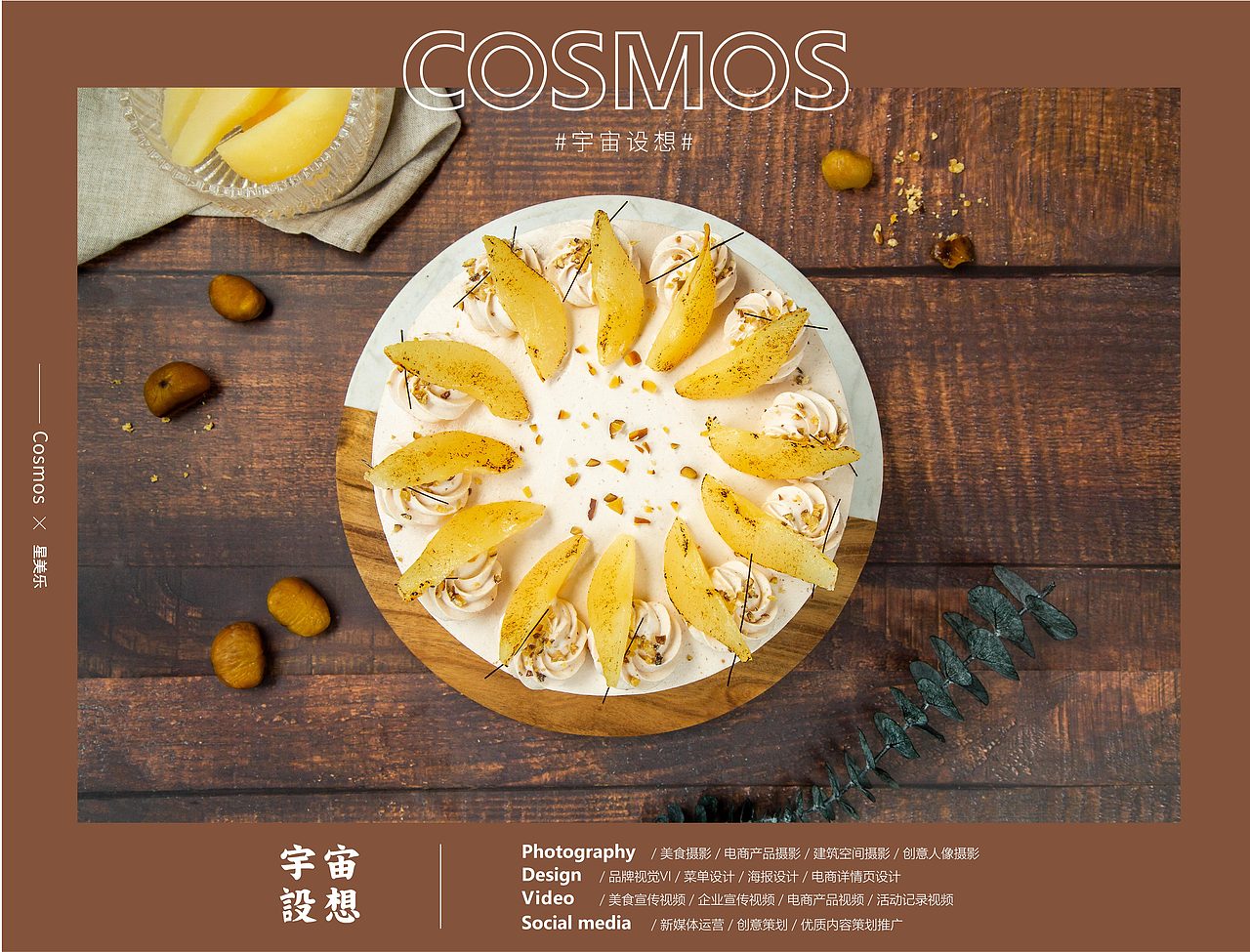 星美乐 蛋糕 × 宇宙设想 COSMOS（图ZMjI1NzM2NTcy） - 产品摄影 - 站酷设计师宇宙设想COSMOS原创素材 - 站酷ZCOOL