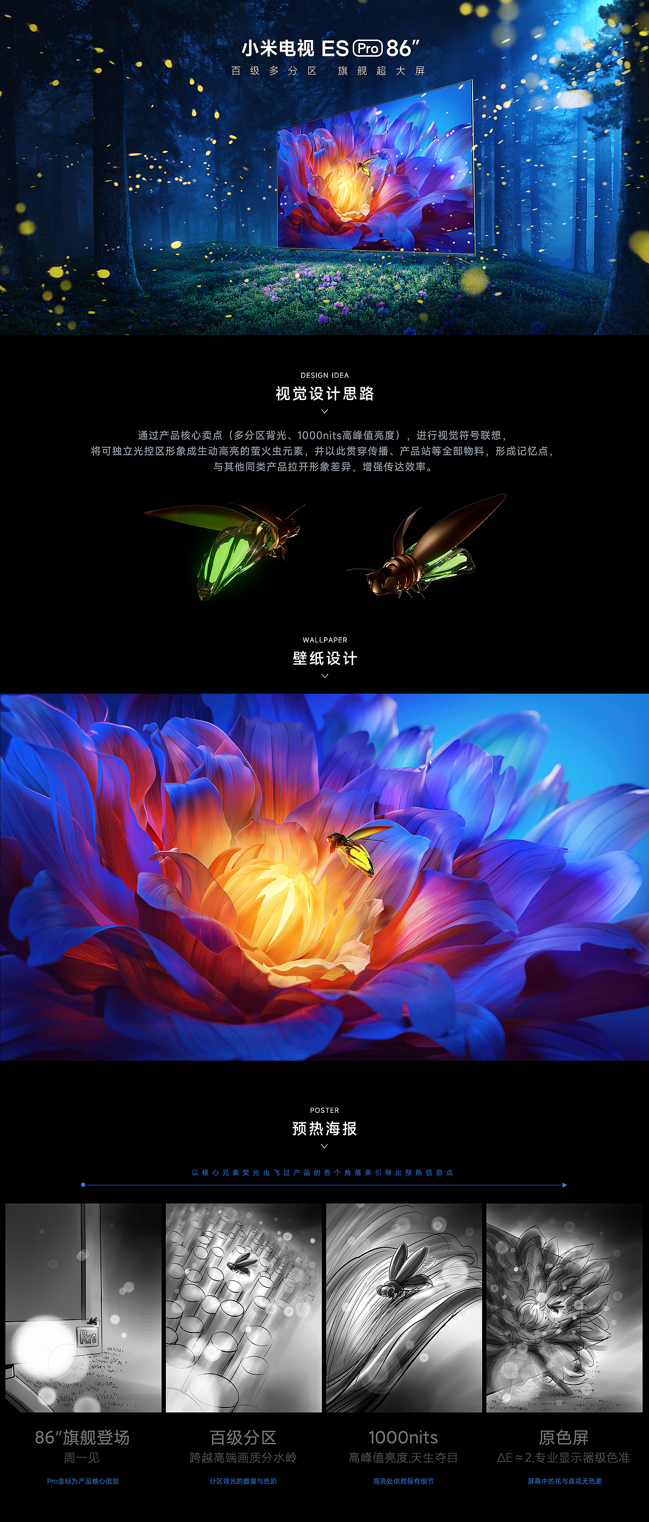 小米 ESpro 86 电视产品视觉整案